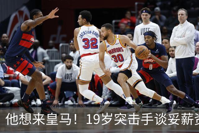 他想来皇马！19岁突击手谈妥薪资，说服莱比锡他即可成为伯纳乌人