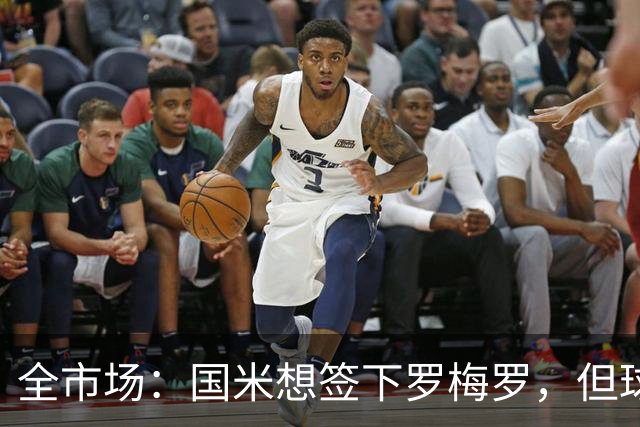 全市场：国米想签下罗梅罗，但球员的转会费和年薪是转会最大障碍