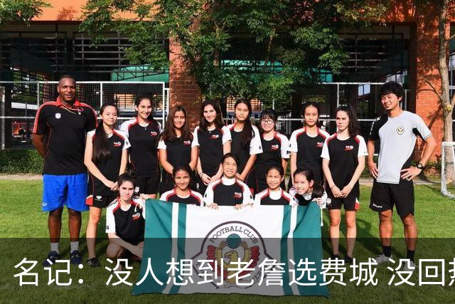 名记：没人想到老詹选费城 没回热骑因人不能两次踏入同一条河流