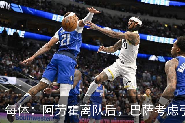 每体：阿劳霍离队后，巴萨考虑引进罗梅罗或拉波尔特