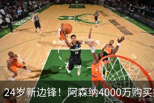 24岁新边锋！阿森纳4000万购买措利斯，阿尔特塔相中他哪里了